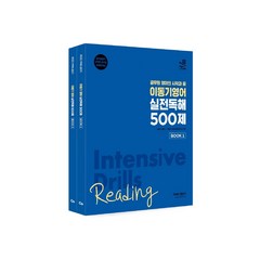 [에스티유니타스]2022 이동기영어 실전 독해 500제, 에스티유니타스