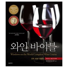 밀크북 와인 바이블 2018 EDITION 강좌 40년 결정판, 도서, 9791160072358