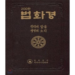 법화경:진리의 말씀 생명의 소리, 불사리탑