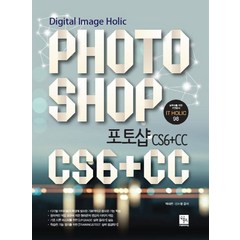 포토샵(Photoshop) CS6+CC, 북스홀릭퍼블리싱