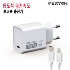 [넥스톰] NXT-25W8 초고속 PD충전기 25W / 아이폰 C to 8핀 케이블 포함 /PPS/PD 충전 완벽지원[오리엔트전자 정품]