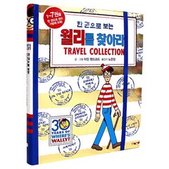 월리를 찾아라! Travel Collection, 북메카