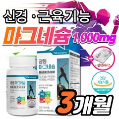 마그네슘 액티브 맥스 비타민B 신경 근육 기능 유지에 필요 약3개월분 90정 산화 마그내숨 마그 마그네숨 보충 에좋은 비 남성 남자 여성 여자 +도레미잡화점 사은품, 1개