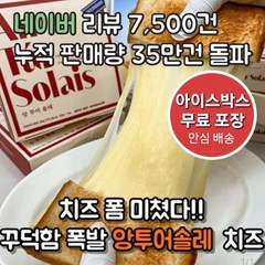 [본사발송] 앙투어솔레 아일랜드 100% 자연치즈 구워먹는 치즈 300g(100g x 3팩), 3BOX(6,800원할인+무료배송)