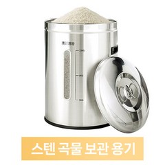 스텐진공쌀통 쌀저장고 곡물보관용기 쌀통 스테인리스 가정용, 304 스테인리스 15kg