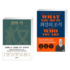 일의 격 + 최강의 조직 (전2권)