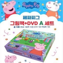 [펭귄랜덤하우스코리아] 페파피그 그림책 + DVD A세트(그림책 10권+DVD 1장+색칠 놀이북 1권) - 사은품: 파우치 1개