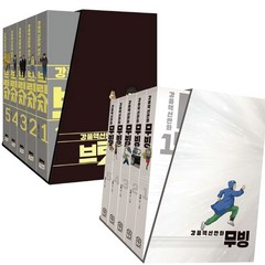 강풀 만화책 / 브릿지 5권세트 + 무빙 5권세트 (전 10권)