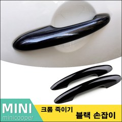 [도우팩토리]미니쿠퍼 크롬 죽이기 블랙 손잡이 F바디 전용, 2.컴포트 엑세스타입: 구멍있음