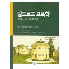 발도르프책