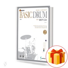 펌킨스 베이직 드럼 2 (스프링) drum textbook 드럼 교재