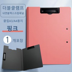 ANYOU 클립보드 A4 덮게형 파일정리 파일꽂이 3색 XJTB8801, 핑크