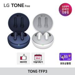 LG전자 톤프리 TONE-TFP3 무선 블루투스 이어폰, 블루