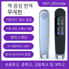 스캔톡 AI 영어번역기 독서 펜 범용 지능형 스캐닝 펜 번역 사전, WiFi Ultimate