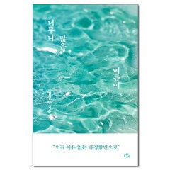 [사은품] 너무나 많은 여름이 - 김연수 지음 /레제