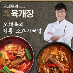 오세득 정통 소고기 국밥 500g 5팩, 5개