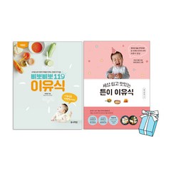 삐뽀삐뽀 119 소아과 + 삐뽀삐뽀 119 이유식 개정판 세트 (전2권) +사은품 제공