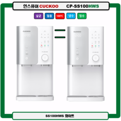 쿠쿠홈시스 CP-SS100HWS ZERO100S 끓인물 100도 쿠쿠얼음정수기 자동살균 (최신정품설치 3년필터배송 3년AS무상 조리수설치-무료), 설치(0)