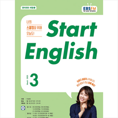 EBS FM Radio Start English 2023년 3월호, 동아출판
