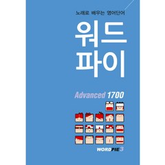 워드파이 advanced 고급