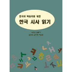 한국어 학습자를 위한 한국 시사 읽기, 오미