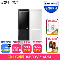 삼성전자 삼성 DM500SFZ-AD5A 최신 13세대 CPU-i5 데스크탑 슬림형 PC본체 사무용 컴퓨터 인터넷강의 재택근무 업무용, 화이트, RAM 16GB+SSD512GB+WIN11