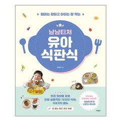 유니오니아시아 냠냠티처 유아 식판식