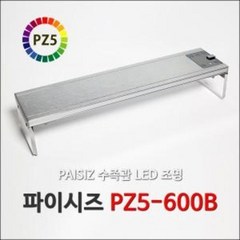 고피쉬 파이시즈 PZ5-600B LED조명