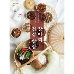 장아찌 건강 밥상 : 맛있는 장아찌 국민밥상 발굴기, 도서