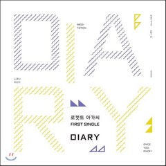[CD] 로켓트 아가씨 - Diary