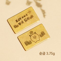 뽀르띠 [뽀르띠] 순금 24K 나에게 선물 편지 골드바 3.75g