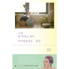 [달] 그냥 밥 먹자는 말이 아니었을지도 몰라, 없음