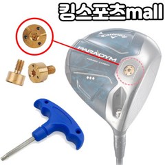 [티디지] CALLAWAY MAVRIK 캘러웨이 매버릭 드라이버헤드 무게추, 16g