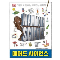 DK 매머드 사이언스:그림으로 만나는 재미있는 과학책, 크래들