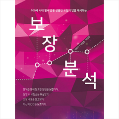 보장분석, 북랩(bookLab), 남성현