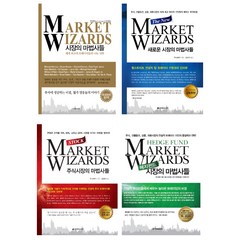 (시리즈 낱권선택) 잭 슈웨거 시장의 마법사들 4권 - 주식 헤지펀드 새로운, 4.주식시장의 마법사들