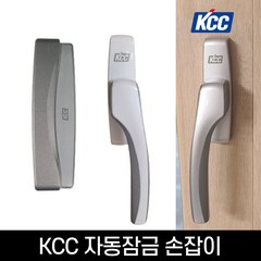 KCC 오토락 샷시 손잡이 CURVE 자동잠금, 1-1) 그립타입 화이트, 좌측 (창문 왼쪽), 1개