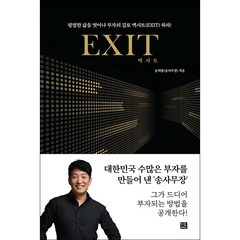 엑시트 EXIT (리커버) + 미니수첩 증정