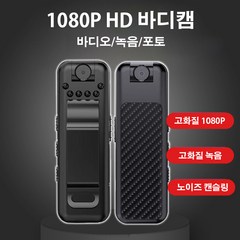 휴대용 바디 카메라 고화질 바디캠 1080P HD 바디캠 고화질 녹음/노이즈 캔슬링, 블랙