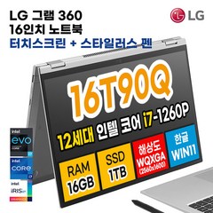 LG 그램 15.6인치 11세대 코어 i5 512GB RAM 16GB WIN11 포함 15Z95N 노트북 사은품 한글 키스킨 증정, 16T90Q-1TB, WIN11 Home, 1TB, 12세대 인텔 i7 터치스크린, 실버(16T90Q-1TB)