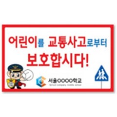 교통안전피켓-학교 안전교육시 캠페인피켓 사용제품 1개