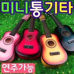 SMN 통 기타 미니 어린이선물 인테리어장식소품 장난감, H.그린