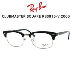 RAY BAN 레이벤 안경 클럽마스터 스퀘어 CLUBMASTER SQUARE RB3916-V 2000