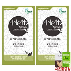 1+1 동성제약 허브 스피디 칼라크림 염색약 60g 2호 소프트블랙(자연스런흑색)/빠른염색