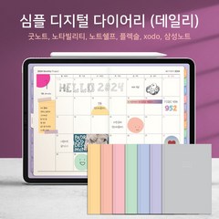 굿노트 다이어리 속지 아이패드 노타빌리티 노트쉘프 갤럭시탭 하이퍼링크 플래너 PDF 서식, 월요일시작, 라이트 블루