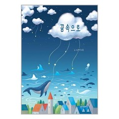 꿈속으로 / 상상박스책 서적 도서 | 스피드배송 | 안전포장 | 사은품 | (전1권)