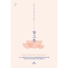 말 그릇 + 미니수첩 증정, 김윤나