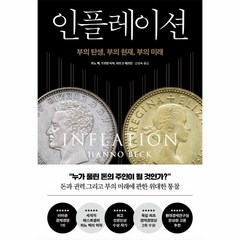 이노플리아 인플레이션 INFLATION 부의 탄생 부의 현재 부의 미래, One color | One Size