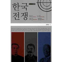한국전쟁책