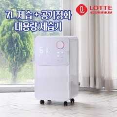 롯데제습기 12L/22L 공기정화 가정용 원룸 사무실용 (당일출고), LDH-7000